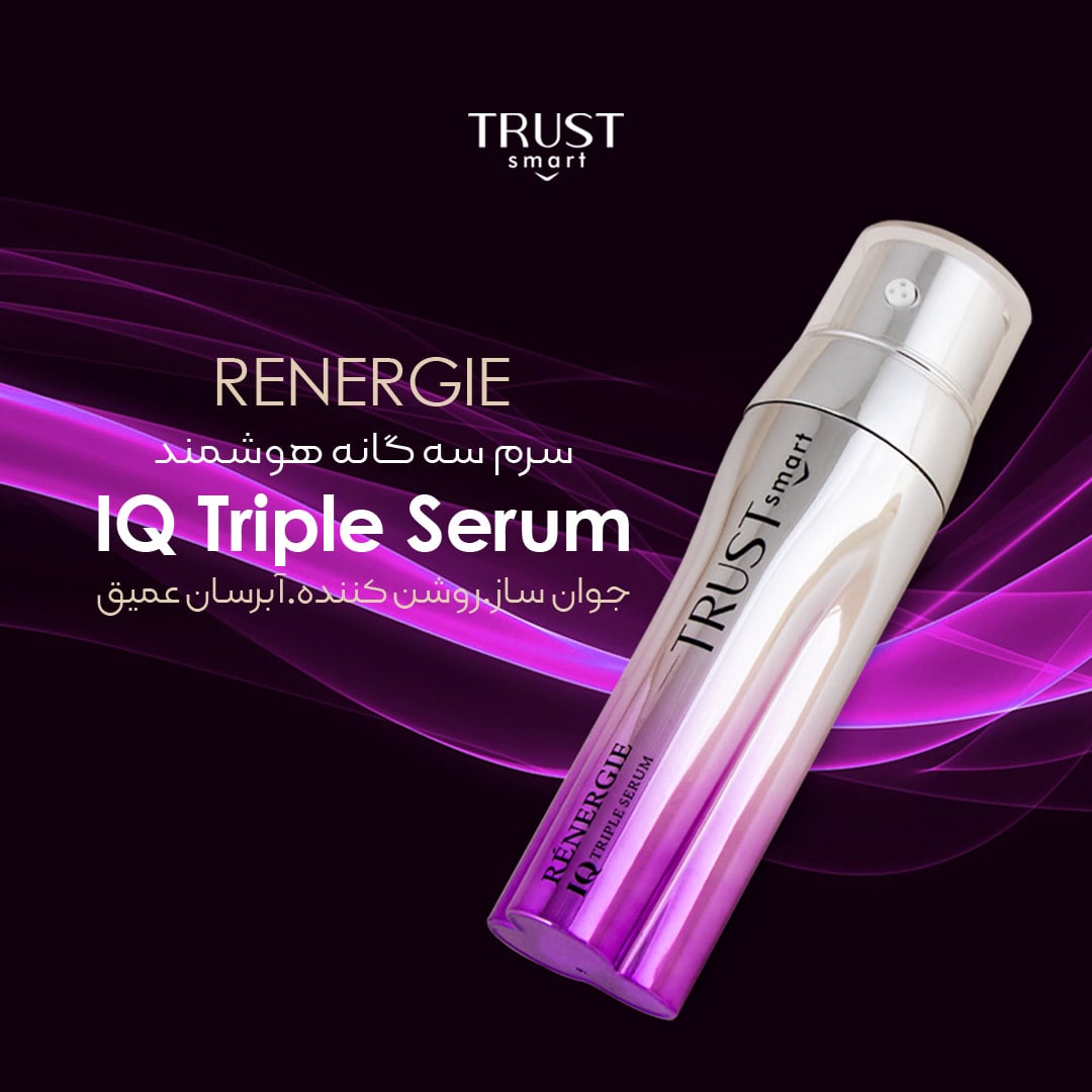 سرم سه گانه هوشمند تراست اسمارت